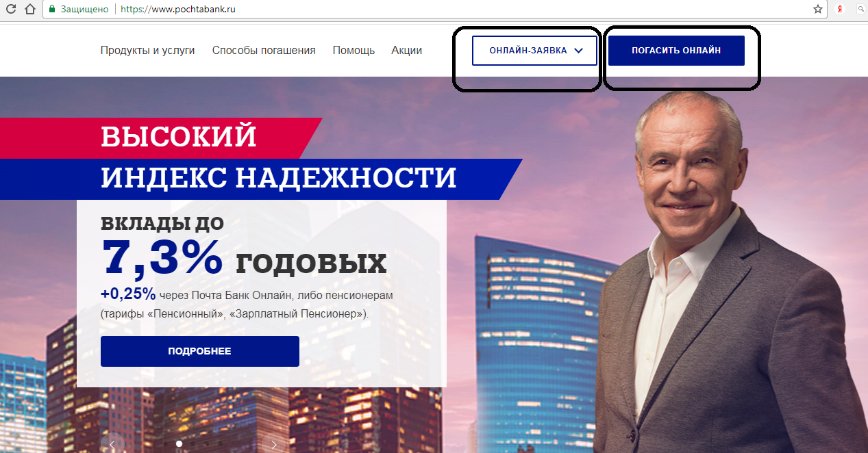 Почта банк официальный сайт кредитные